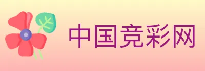 中国竞彩网 Logo